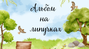 Гра на липучках "Середовище тварин"