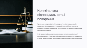Кримінальна відповідальність і покарання