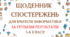 Щоденник спостережень з інформатики для 5-8 класів з групами результатів