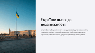 Україна: шлях до незалежності