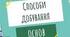 Робочий аркуш з теми "Загальні способи добування основ"