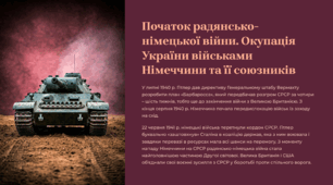 ППочаток радянсько-німецької війни. Окупація України військами Німеччини та її союзників