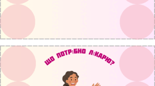 Дидактична гра "Що потрібно..? Професії"