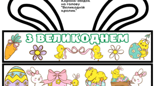 Корона-обідок "Великодній кролик"