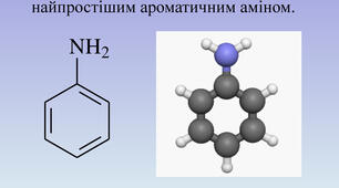 Анілін