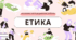 Етика. Комплексна підсумкова робота за рік  для учнів з екстернатною формою навчання. 5 клас НУШ