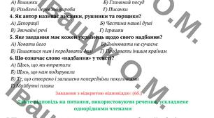 ПДР за ГР2 за темою "Речення з однорідними членами. Звертання. Вставні слова та сполучення слів. Складне речення.Пряма мова. Діалог"