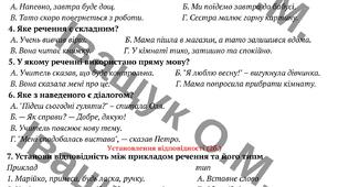 ПДР за ГР4 за темою "Речення з однорідними членами. Звертання. Вставні слова та сполучення слів. Складне речення.Пряма мова. Діалог"