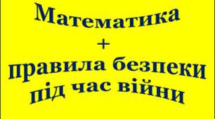 Матеріали до Тижня БЖ (психологічна підтримка учнів)