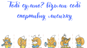 Веселі передбачення