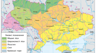 Природні зони України
