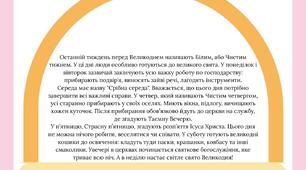 Навчальний переказ тексту