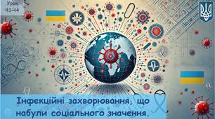 Інфекційні захворювання, що набули соціального значення.