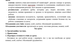 Конспект уроку дизайну і технологій у 2 класі. Рюкзак. Виготовлення рюкзака з паперу.
