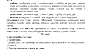 Конспект уроку дизайну і технологій у 3 класі. Кульбабки. Виготовлення композиції з кульбабок.