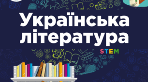 Підсумкова контрольна робота з української літератури - 1 курс (2 семестр, урок 30)