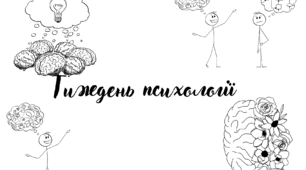 Цікава психологія