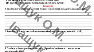 ПДР за ГР 2 з теми "Числівник як частина мови"