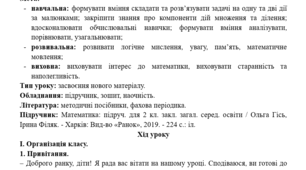 Конспект уроку математики у 2 класі. Складання задач на одну і дві дії за малюнком.
