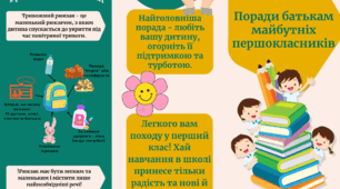 Буклет "Поради батькам майбутніх першокласників" + подарунок