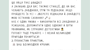 Квест «Допоможи кролику»