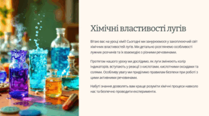 Презентація "Хімічні властивості лугів: дія на індикатори, взаємодія з кислотами, кислотними оксидами, солями. Заходи безпеки під час роботи з лугами. "