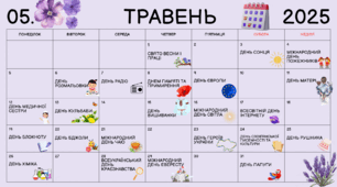 Календар вчителя. Травень