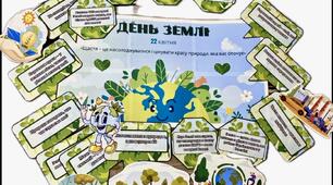 День Землі 22 квітня