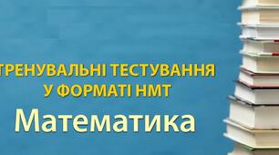 Тест НМТ Варіант1