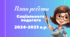 Річний (перспективний) план роботи соціального педагога 2024-2025 н.р. Лист ІМЗО від 08.08.2024 №21/08-1233