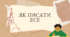 Відеопрезентація "Як написати есе"