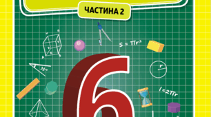 Ділення раціональних чисел. Розв'язування рівнянь.