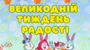 Великодній кейс
