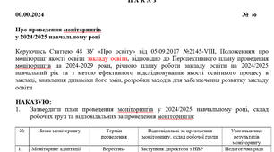 Наказ про проведення моніторингів у 2024/2025 навчальному році