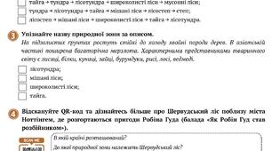 Робочий аркуш "Як змінюються природні зони на території Євразії"