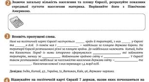 Робочий аркуш "Що потрібно знати про населення та екологічні проблеми Євразії"