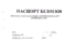 Паспорт безпеки закладу дошкільної освіти