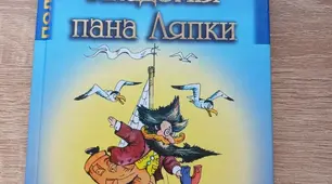 Перевірка ПЧ за твором Яна Бжехви "Академія пана Ляпки"