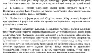 ПОЛОЖЕННЯ про моніторинг якості освіти