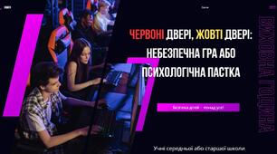 Червоні двері, жовті двері: небезпечна гра або психологічна пастка