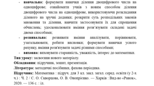 Конспект уроку математики у 3 класі. Відкриваємо спосіб ділення двоцифрового числа на одноцифрове.