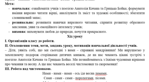 Конспект уроку читання у 2 класі. Робота над дитячою книжкою. Опрацювання чистомовки, скоромовки. Опрацювання віршів “Чекання” Анатолія Качана, “Весна” Грицька Бойка.