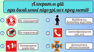 Пам'ятка "Розпізнавання загроз та протидія негативним впливам"