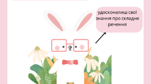 Аркуш завдань "Складне речення. Діалог"