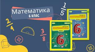 Контрольна   робота № 9 "Ділення раціональних чисел. Розв’язування рівнянь та задач за допомогою рівнянь. Вправи на всі дії з раціональними числами.