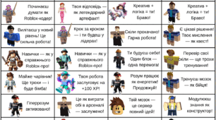 Roblox-наліпки для формувального оцінювання