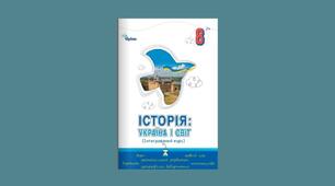 ОСОБЛИВОСТІ УКРАЇНСЬКОГО МІСТА