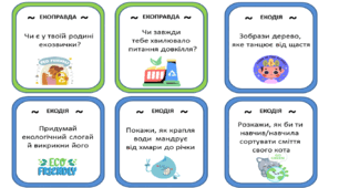 40 карток гри "Екоправда або екодія"+шаблони сертифікатів (до Дня Землі 22 квітня)