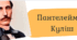 Пантелеймон Куліш. Робочий аркуш