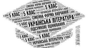 5 клас_Підсумкова контрольна робота з української літератури за І семестр (сімейна форма навчання)